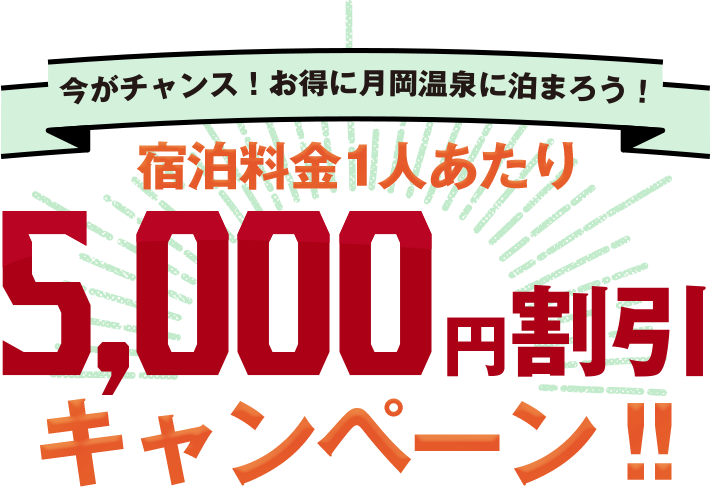 5,000円値引き!!