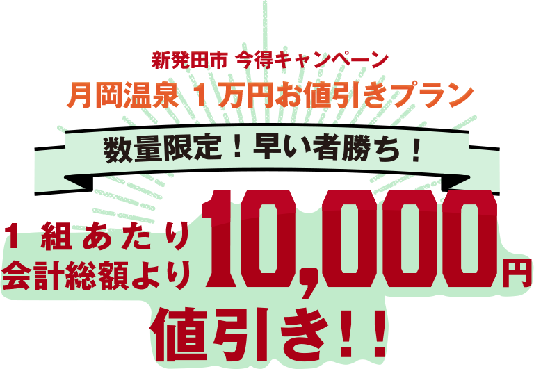 10,000円値引き!!
