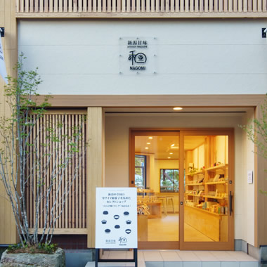 和 NAGOMI